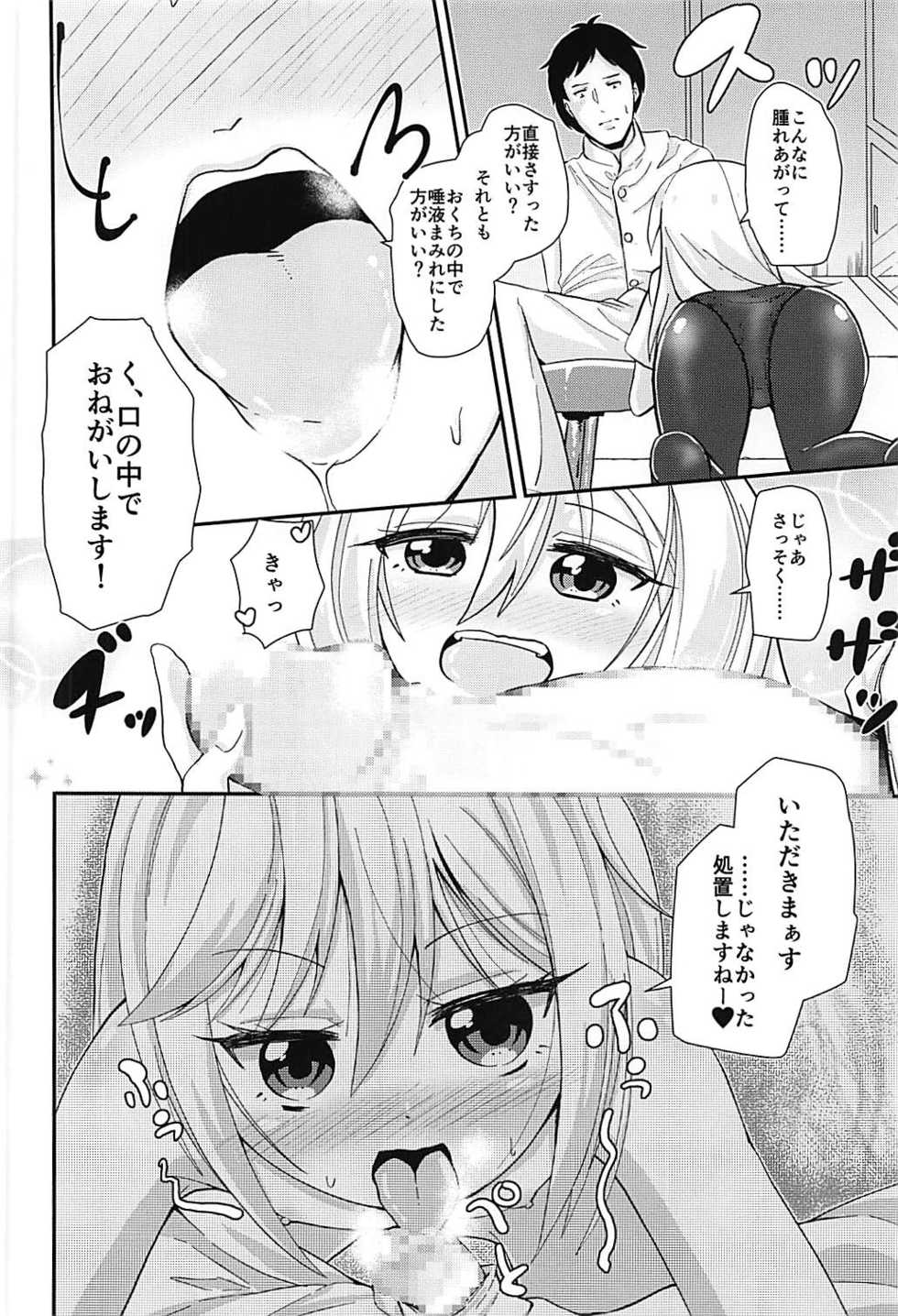 (C93) [Null Poplus (Osakaya Uro)] Nurse Kikuzuki "ni" Namerare nagara (Kantai Collection -KanColle-) - Page 3