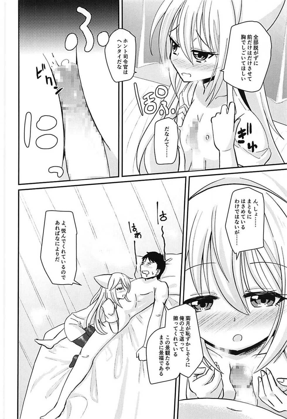 (C93) [Null Poplus (Osakaya Uro)] Nurse Kikuzuki "ni" Namerare nagara (Kantai Collection -KanColle-) - Page 9