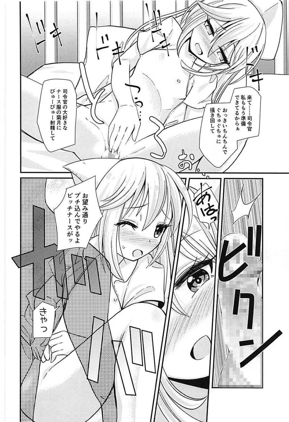(C93) [Null Poplus (Osakaya Uro)] Nurse Kikuzuki "ni" Namerare nagara (Kantai Collection -KanColle-) - Page 15