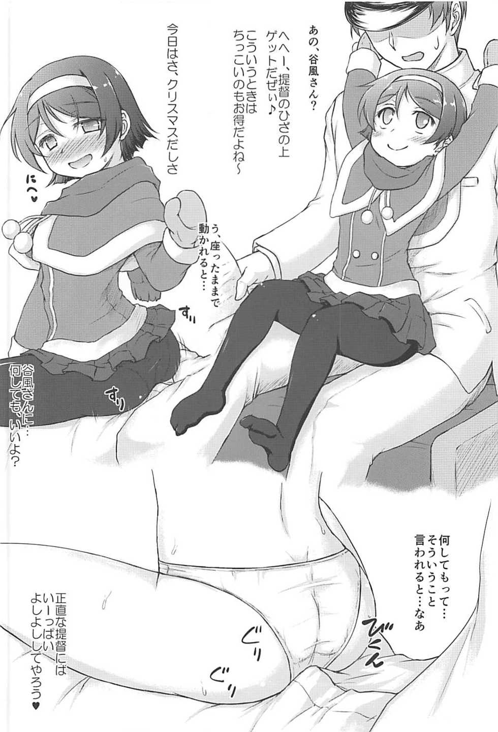 (C93) [Newtype Kenkyuujo (Kotowari)] 17 Kuchikutai no Merry Christmas (Kantai Collection -KanColle-) - Page 5