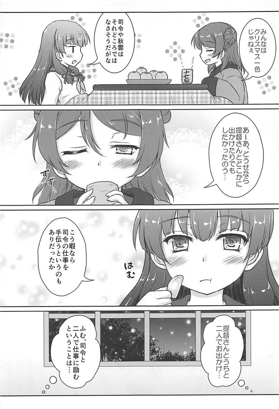 (C93) [Newtype Kenkyuujo (Kotowari)] 17 Kuchikutai no Merry Christmas (Kantai Collection -KanColle-) - Page 12