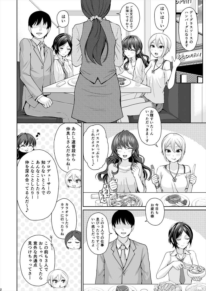 [E☆Roman Koubou (Edogawa Roman)] XXX ~3-nin Matomete P-san no Koibito de Ii yo ne~ (THE IDOLM@STER CINDERELLA GIRLS) [Digital] - Page 3