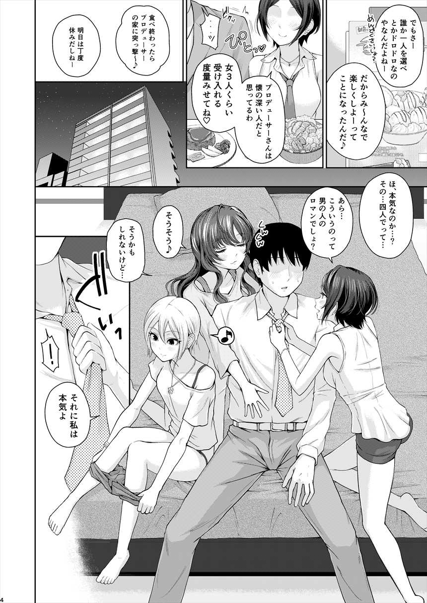 [E☆Roman Koubou (Edogawa Roman)] XXX ~3-nin Matomete P-san no Koibito de Ii yo ne~ (THE IDOLM@STER CINDERELLA GIRLS) [Digital] - Page 5