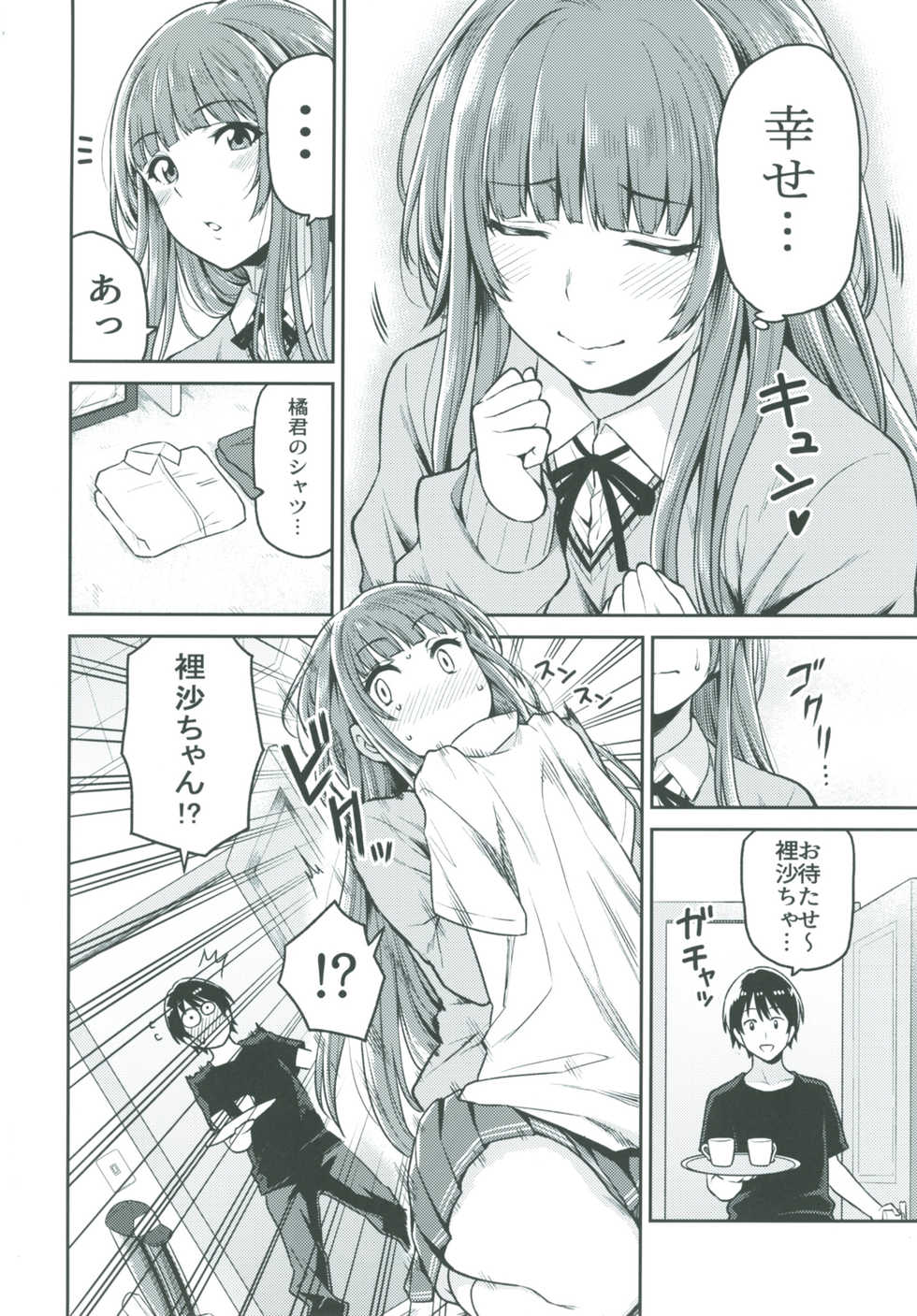 [Uchuusen Shoujigou (Shouji Nigou)] Kamizaki-san to Hajimete no Hi (Amagami) [Digital] - Page 4
