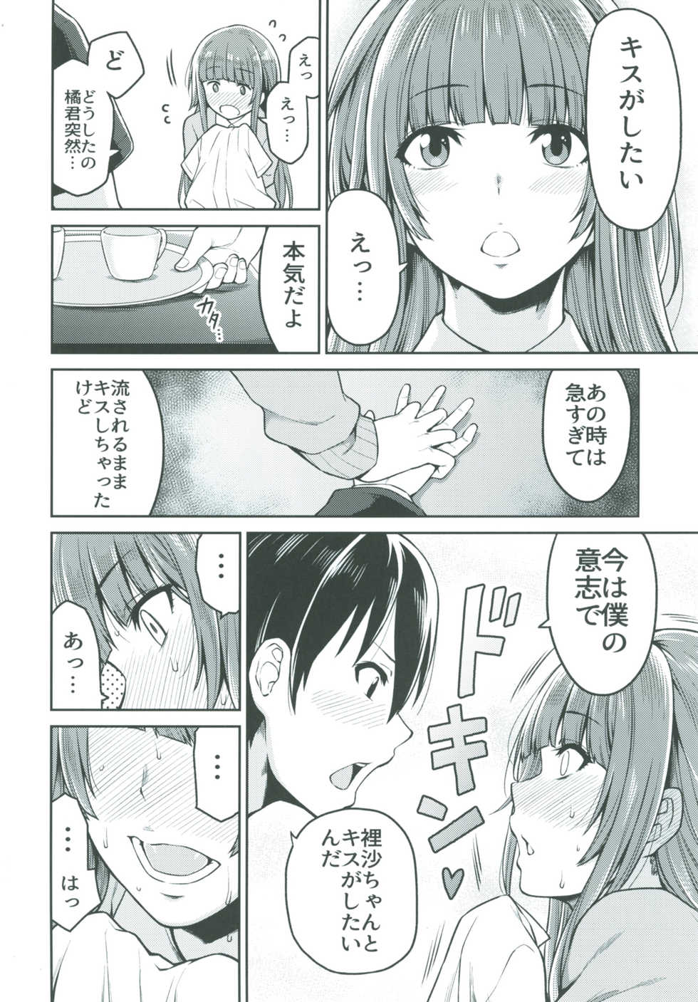 [Uchuusen Shoujigou (Shouji Nigou)] Kamizaki-san to Hajimete no Hi (Amagami) [Digital] - Page 6