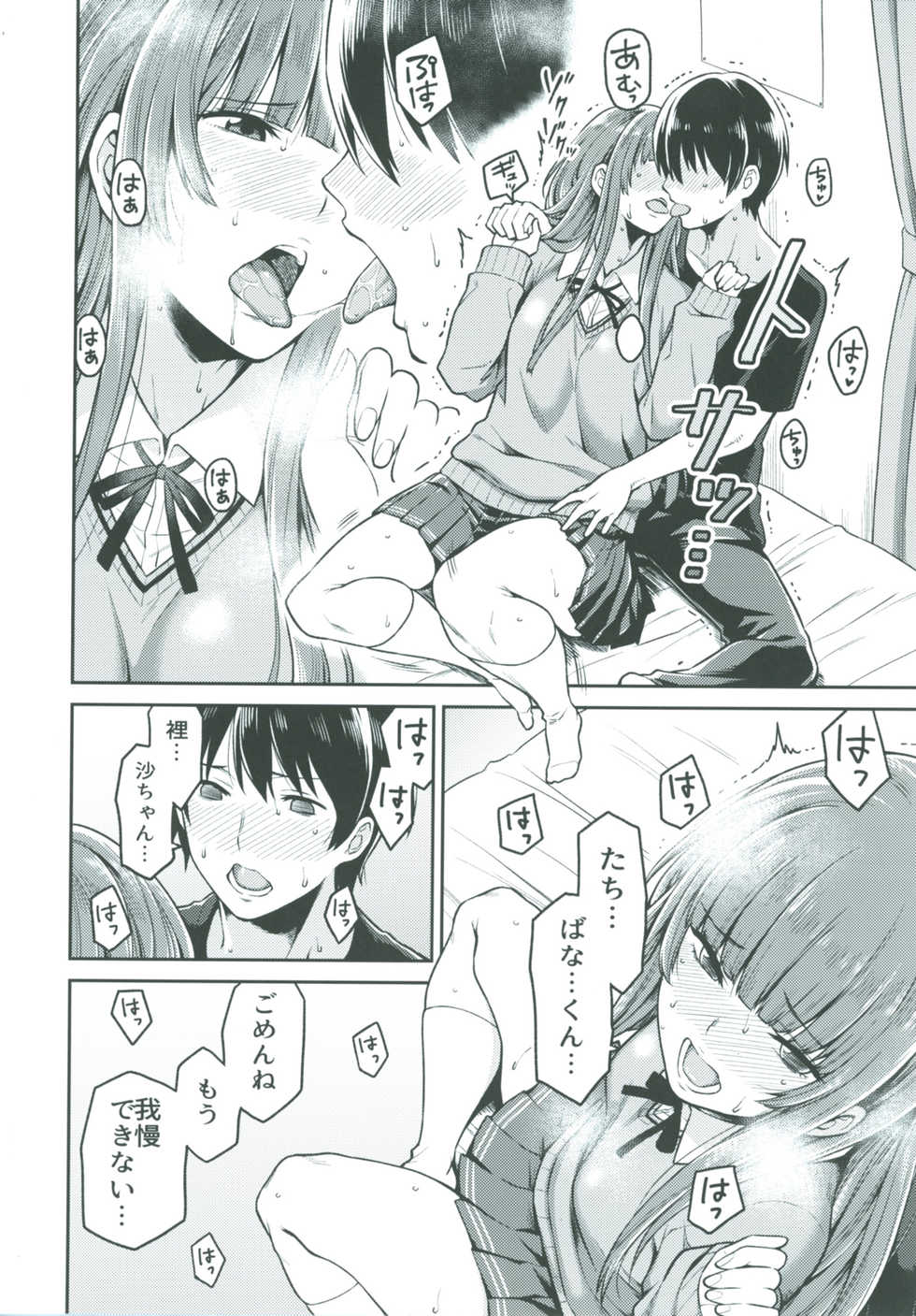 [Uchuusen Shoujigou (Shouji Nigou)] Kamizaki-san to Hajimete no Hi (Amagami) [Digital] - Page 8