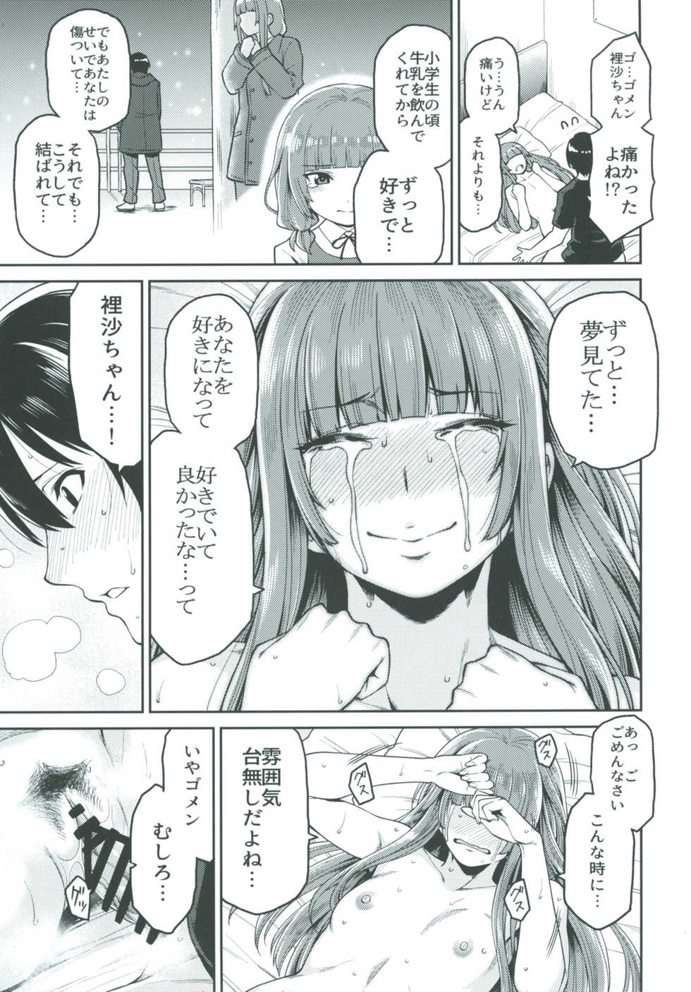 [Uchuusen Shoujigou (Shouji Nigou)] Kamizaki-san to Hajimete no Hi (Amagami) [Digital] - Page 27