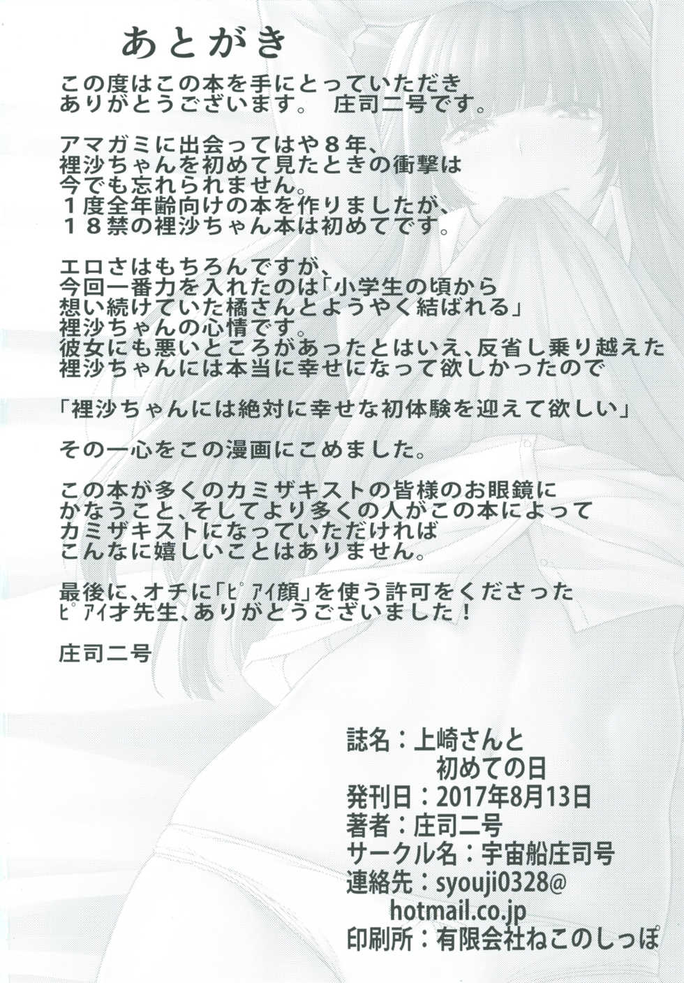 [Uchuusen Shoujigou (Shouji Nigou)] Kamizaki-san to Hajimete no Hi (Amagami) [Digital] - Page 36