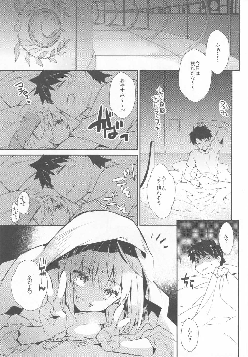 (C93) [ARESTICA (Ariko Youichi)] Yotogi Banashi (Fate/Grand Order) - Page 4