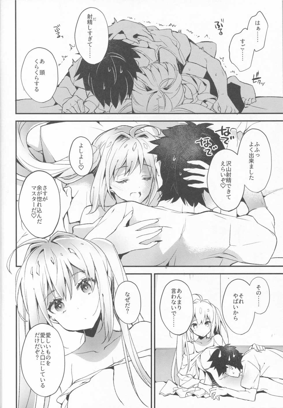 (C93) [ARESTICA (Ariko Youichi)] Yotogi Banashi (Fate/Grand Order) - Page 21