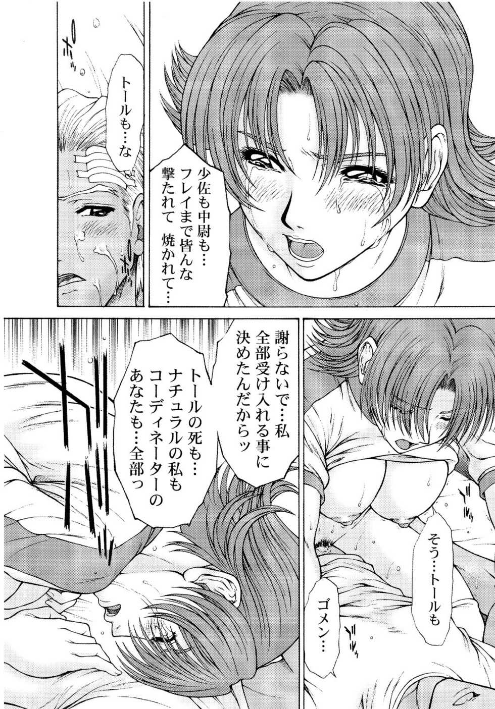 (C65) [HIGHLAND-STUDIO (Ueno Naoya)] GIRLS CAPRICCIO REQUIEM (Kidou Senshi Gundam SEED) - Page 13