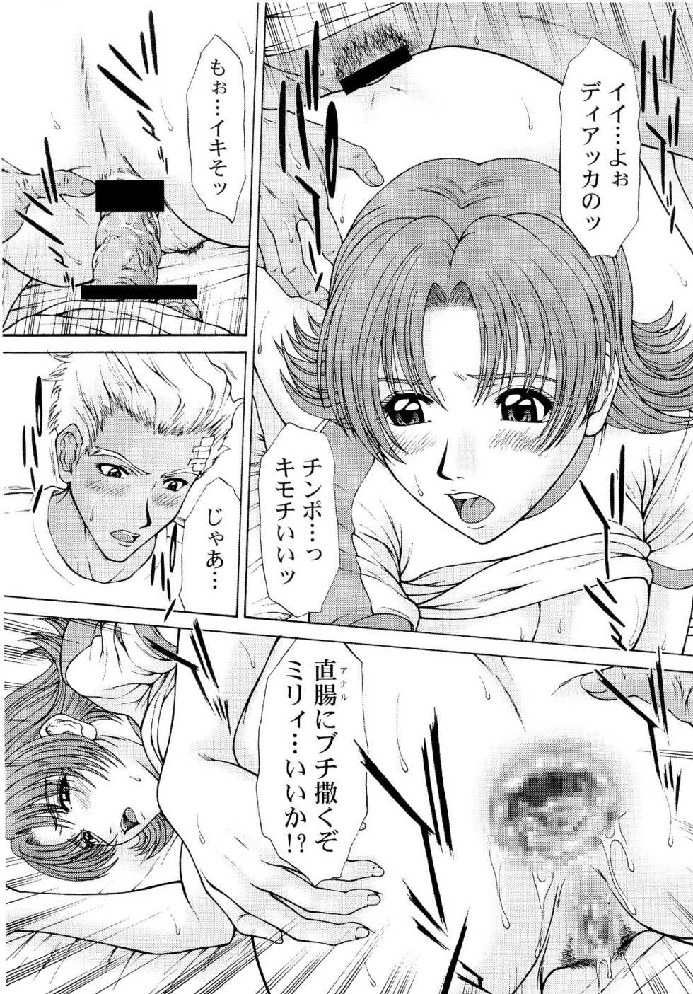 (C65) [HIGHLAND-STUDIO (Ueno Naoya)] GIRLS CAPRICCIO REQUIEM (Kidou Senshi Gundam SEED) - Page 19