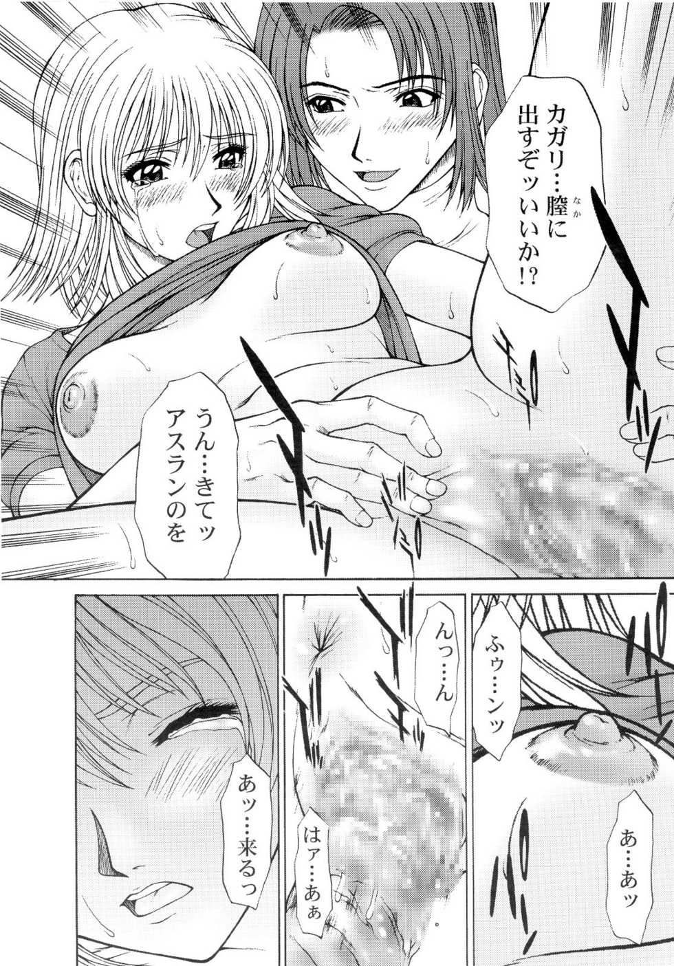 (C65) [HIGHLAND-STUDIO (Ueno Naoya)] GIRLS CAPRICCIO REQUIEM (Kidou Senshi Gundam SEED) - Page 21