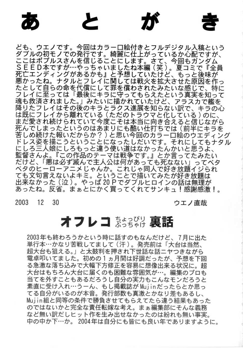 (C65) [HIGHLAND-STUDIO (Ueno Naoya)] GIRLS CAPRICCIO REQUIEM (Kidou Senshi Gundam SEED) - Page 26