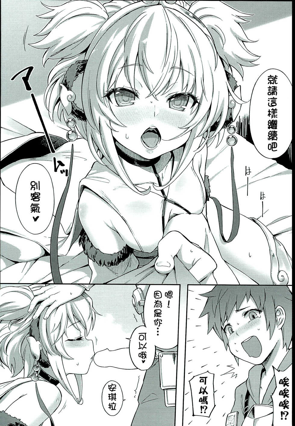 (C93) [Tamarun (Tamarun)] Andira La Land (Granblue Fantasy) [Chinese] [柳葉個人漢化] - Page 11