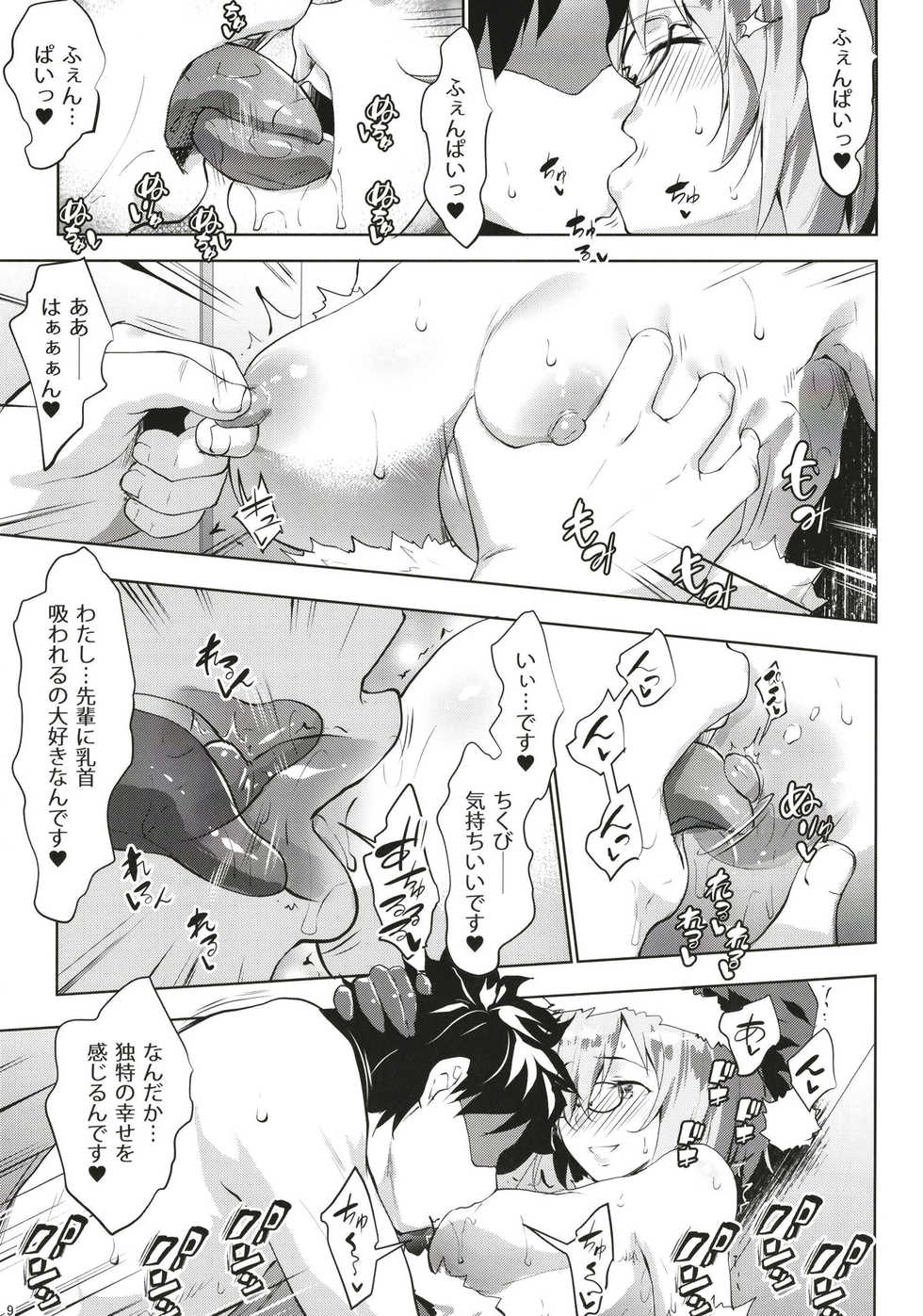 [Nanatsu no Kagiana (Nanakagi Satoshi)] Merry NitocrisMash (Fate/Grand Order) [Digital] - Page 8