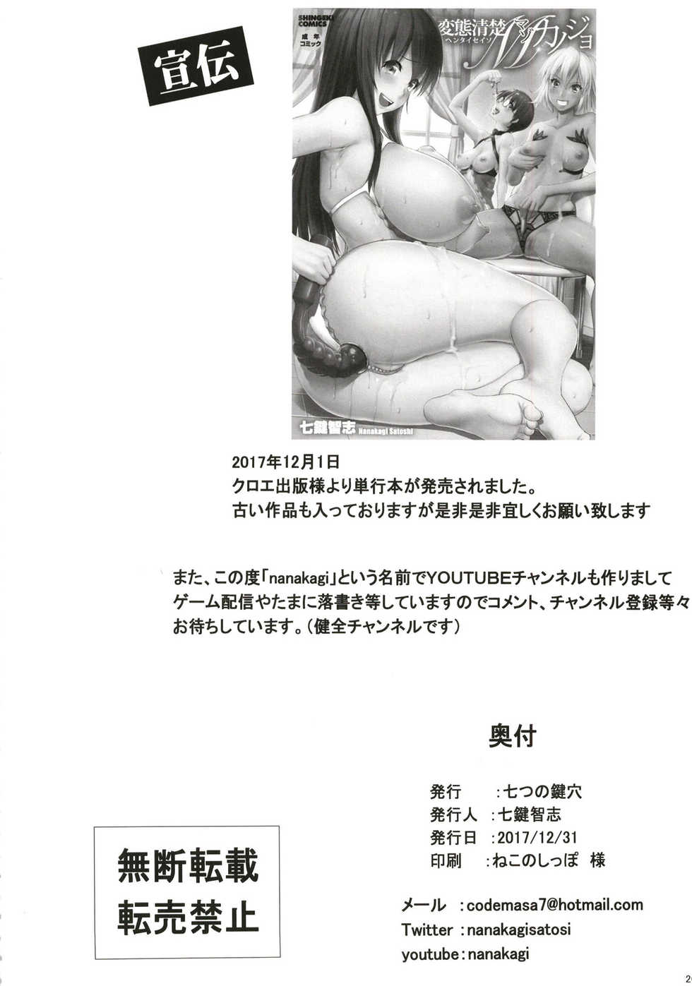 [Nanatsu no Kagiana (Nanakagi Satoshi)] Merry NitocrisMash (Fate/Grand Order) [Digital] - Page 25