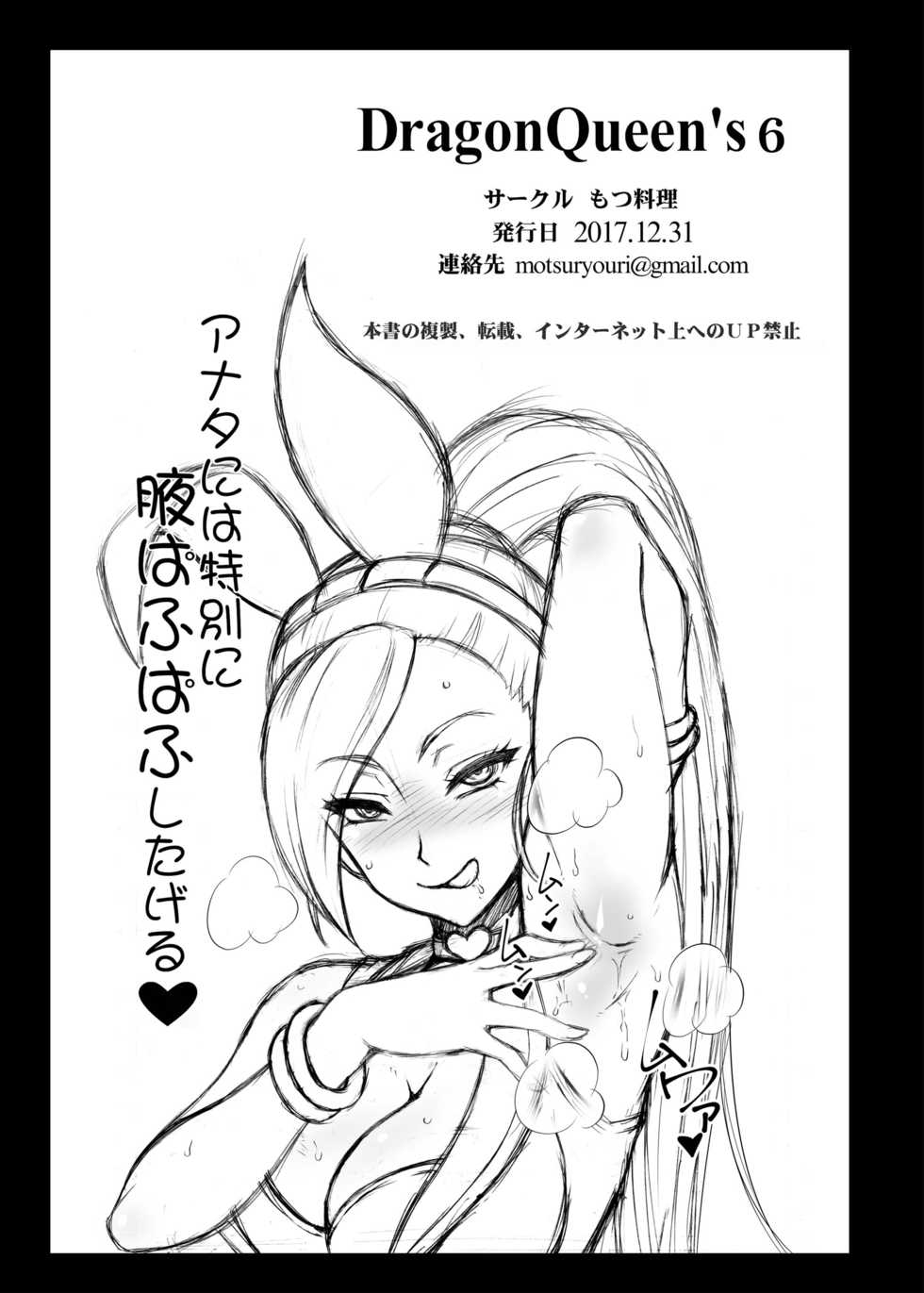[Motsu Ryouri (Motsu)] Dragon Queen's 6 (Dragon Quest XI) [Digital] - Page 23