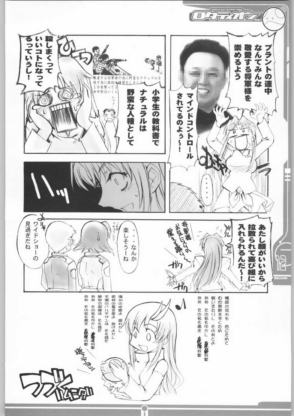 (SC19) [Abellcain, OVACAS (Fujimaru Arikui, Hirokawa Kouichirou)] Rotation (Gundam SEED) - Page 11