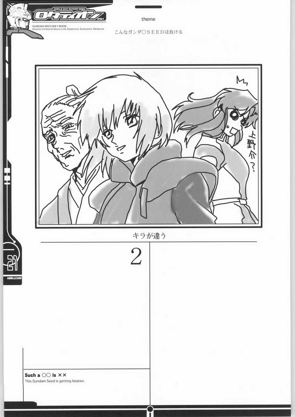 (SC19) [Abellcain, OVACAS (Fujimaru Arikui, Hirokawa Kouichirou)] Rotation (Gundam SEED) - Page 20