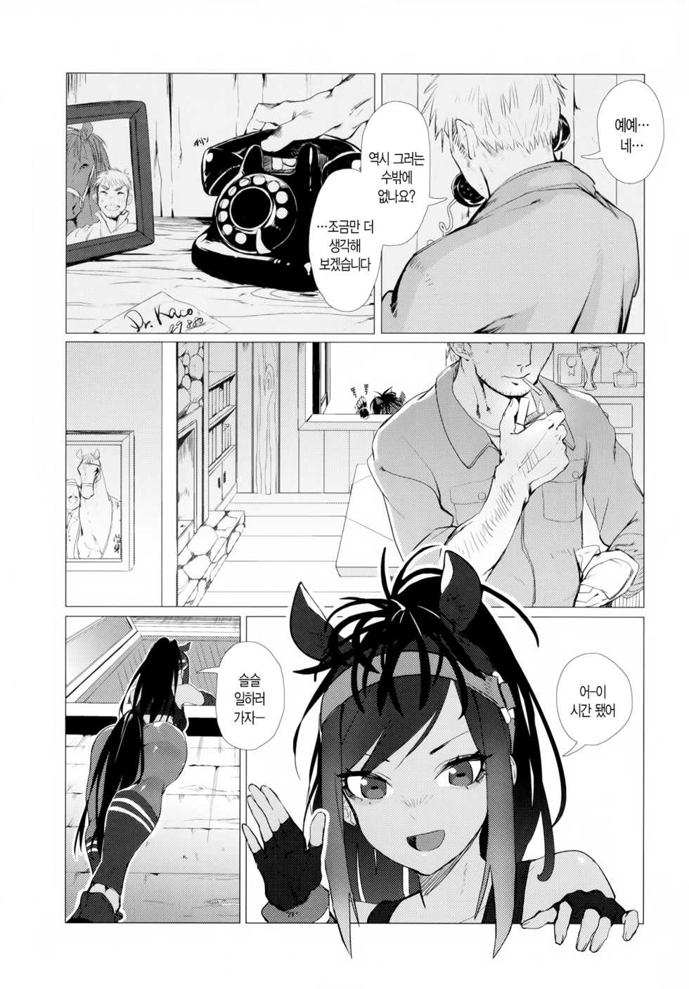 (C93) [Beicon (Beijuu)] Thoroughbred Early Days | 서러브레드 얼리 데이즈 (Kemono Friends) [Korean] - Page 2