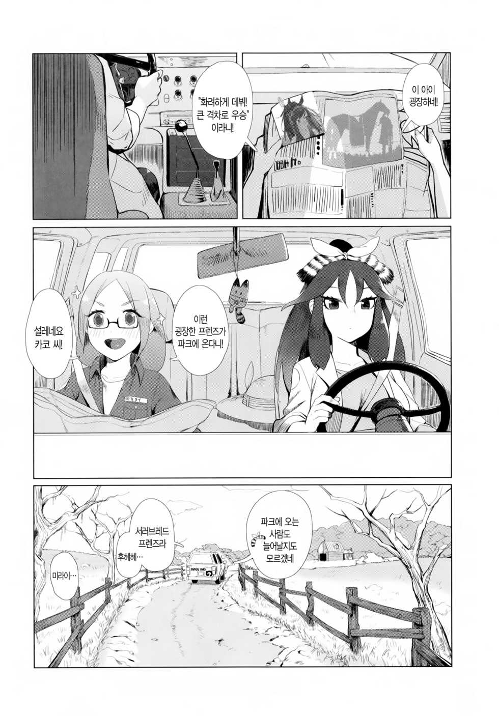(C93) [Beicon (Beijuu)] Thoroughbred Early Days | 서러브레드 얼리 데이즈 (Kemono Friends) [Korean] - Page 17