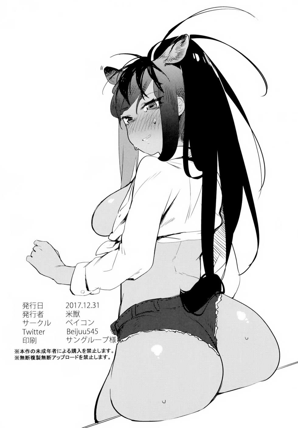(C93) [Beicon (Beijuu)] Thoroughbred Early Days | 서러브레드 얼리 데이즈 (Kemono Friends) [Korean] - Page 19