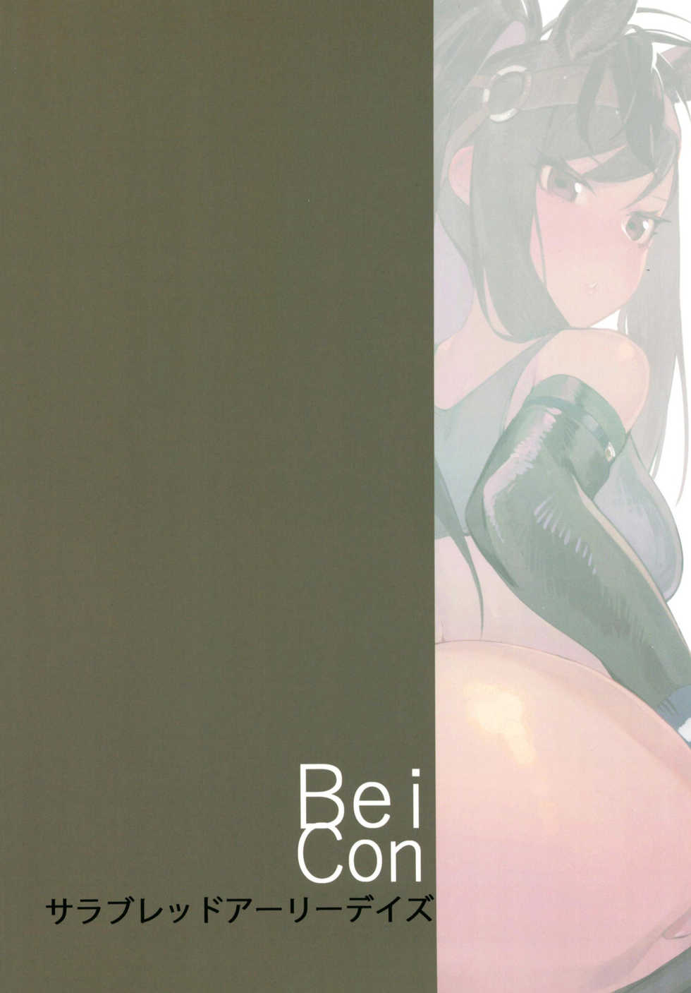 (C93) [Beicon (Beijuu)] Thoroughbred Early Days | 서러브레드 얼리 데이즈 (Kemono Friends) [Korean] [Team Edge] - Page 21