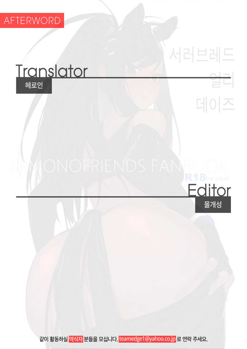 (C93) [Beicon (Beijuu)] Thoroughbred Early Days | 서러브레드 얼리 데이즈 (Kemono Friends) [Korean] [Team Edge] - Page 22