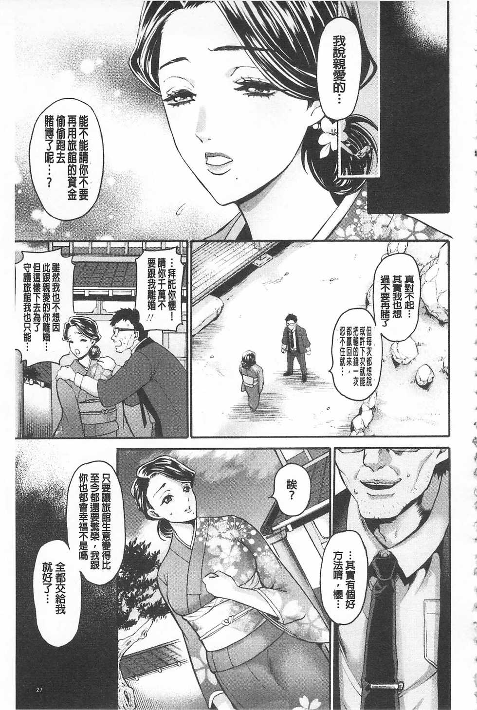 [Kijima Daisyarin] Mesuochi Kichikukan | 淫牝墮落鬼畜館 [Chinese] - Page 31