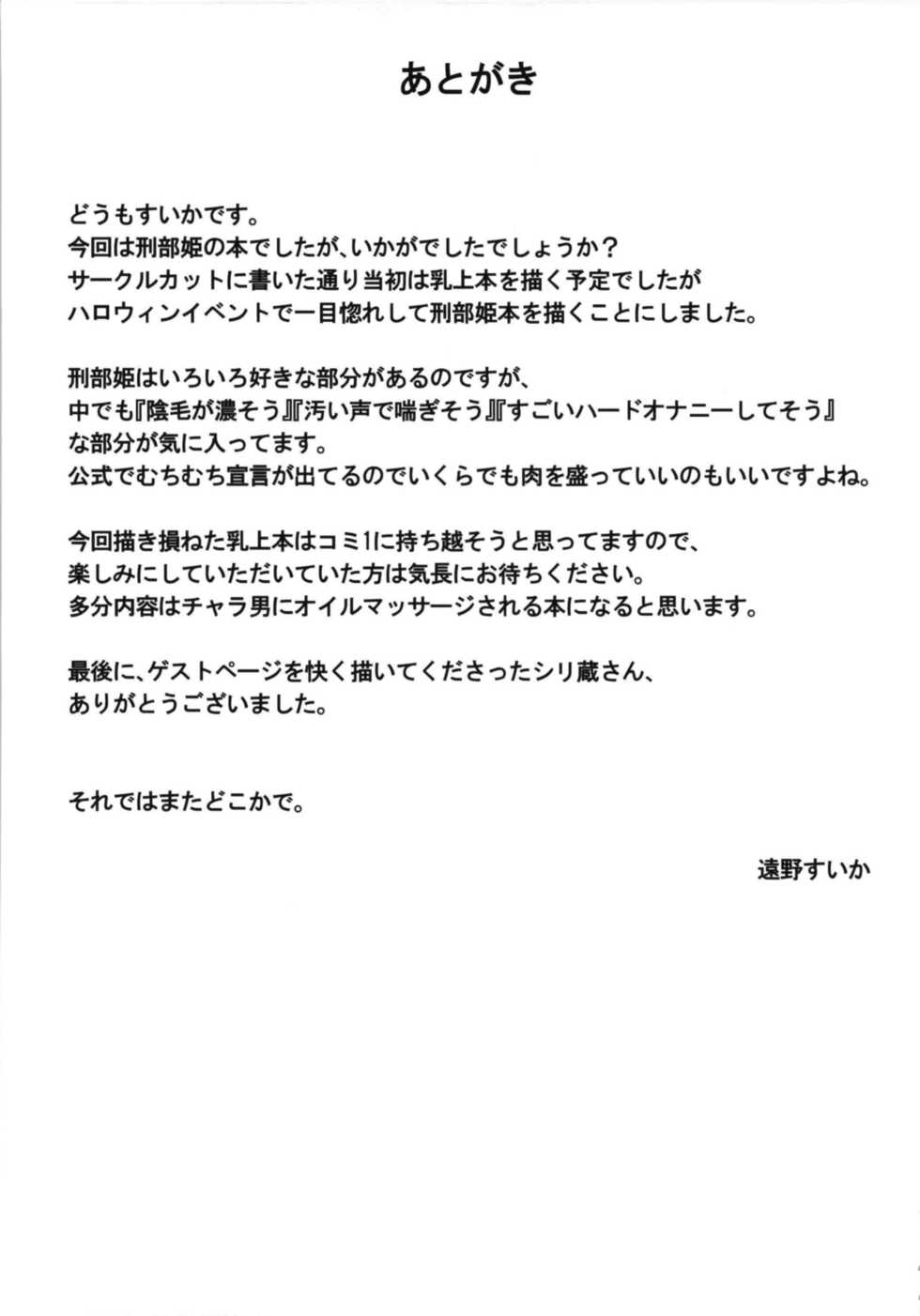 (C93) [Taishou Romanesque (Toono Suika)] Shiro Bakemono Zecchou Namahaishin (Fate/Grand Order) - Page 20