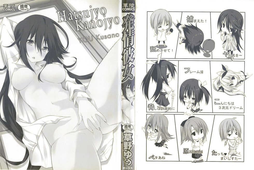 [Kusano Yuu] Hatsujyo Kanojyo [Chinese] - Page 3