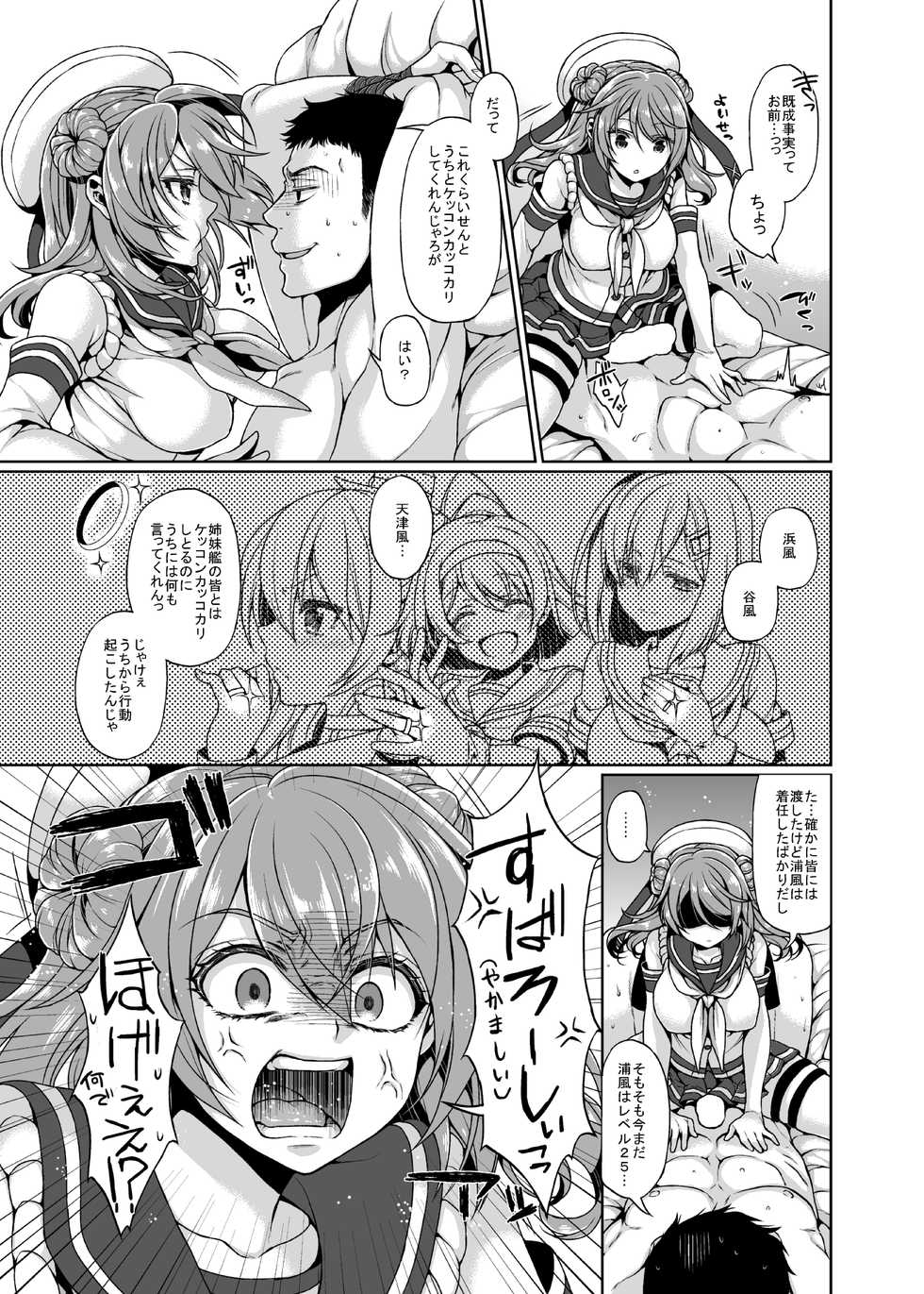 [ITIBOSI (Takatsuki Ichi)] Kekkon Kakko Honki (Kantai Collection -KanColle-) [Digital] - Page 4