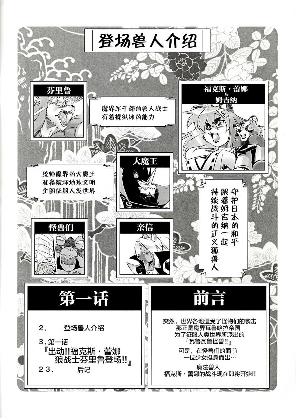 [Sweet Taste (Amakuchi)] Mahou no Juujin Foxy Rena 1 [Chinese] [肉包汉化组] [2012-06-01] - Page 3