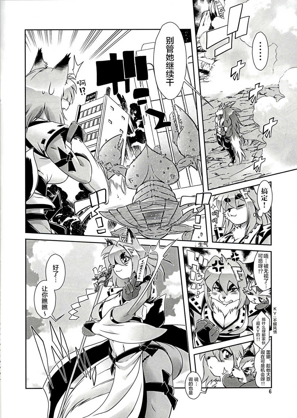 [Sweet Taste (Amakuchi)] Mahou no Juujin Foxy Rena 1 [Chinese] [肉包汉化组] [2012-06-01] - Page 7