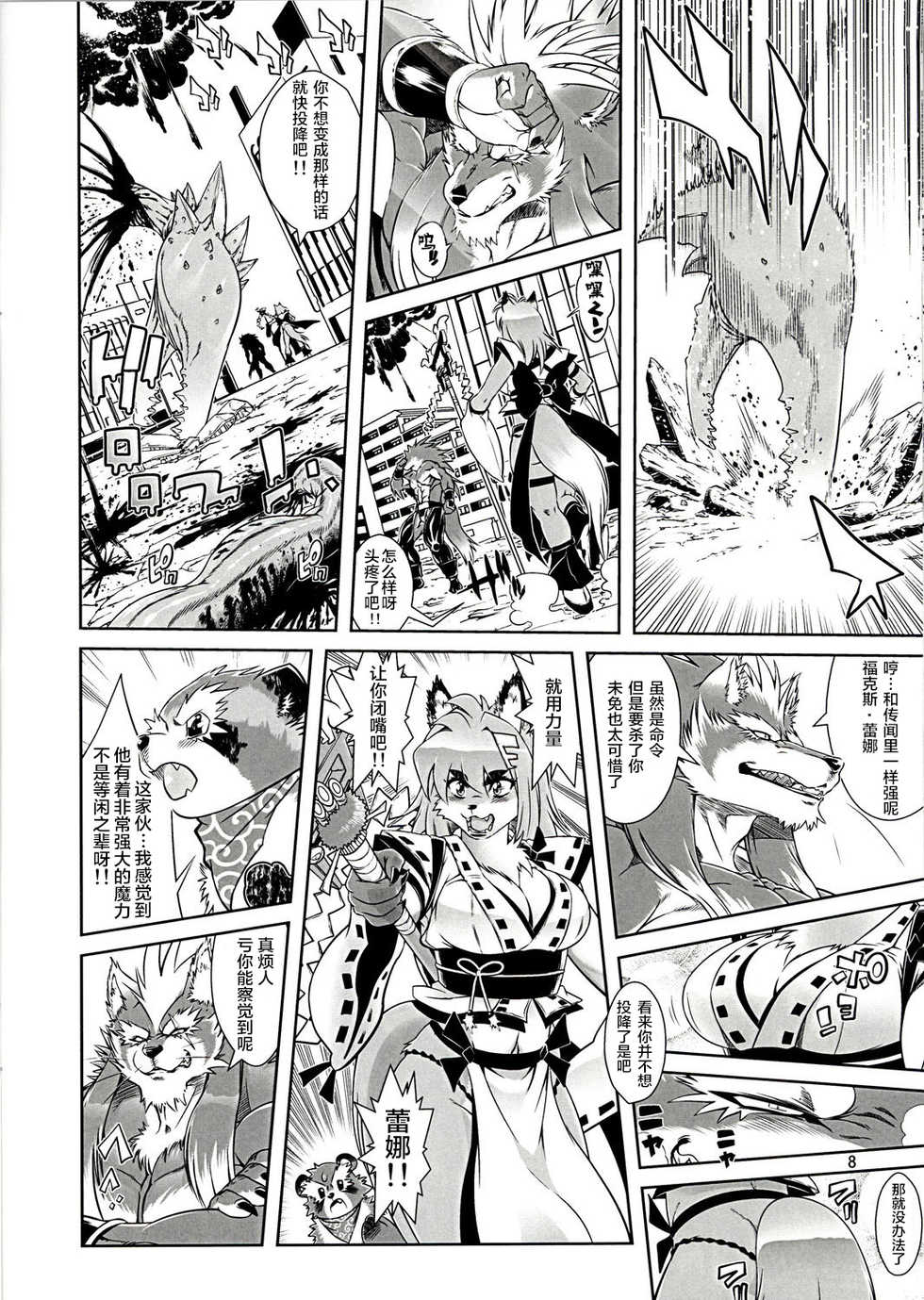 [Sweet Taste (Amakuchi)] Mahou no Juujin Foxy Rena 1 [Chinese] [肉包汉化组] [2012-06-01] - Page 9