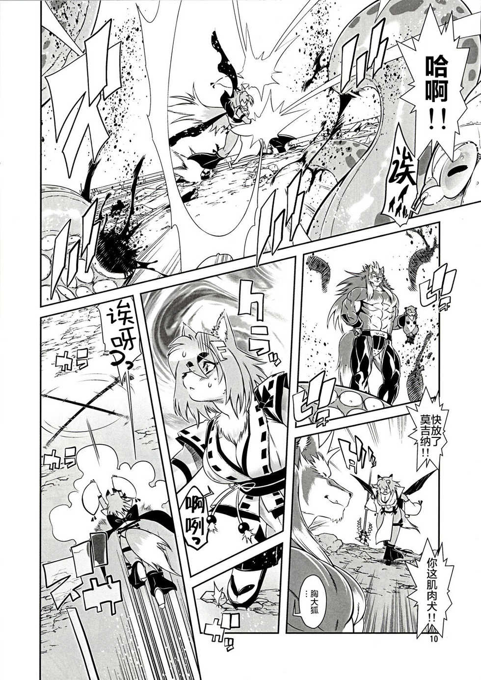 [Sweet Taste (Amakuchi)] Mahou no Juujin Foxy Rena 1 [Chinese] [肉包汉化组] [2012-06-01] - Page 11