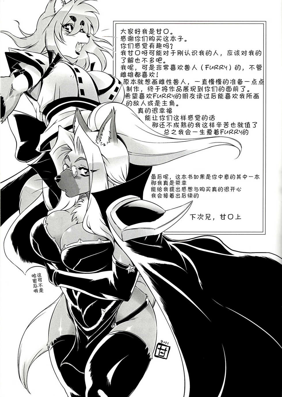 [Sweet Taste (Amakuchi)] Mahou no Juujin Foxy Rena 1 [Chinese] [肉包汉化组] [2012-06-01] - Page 24