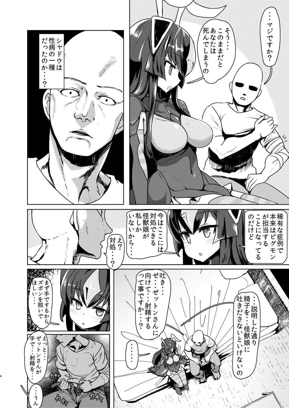 [Delta Blade (Sumiyao)] Zetton-san ni Shasei Sasete Morau Hon Vol. 1 (Kaiju Girls) [Digital] - Page 3
