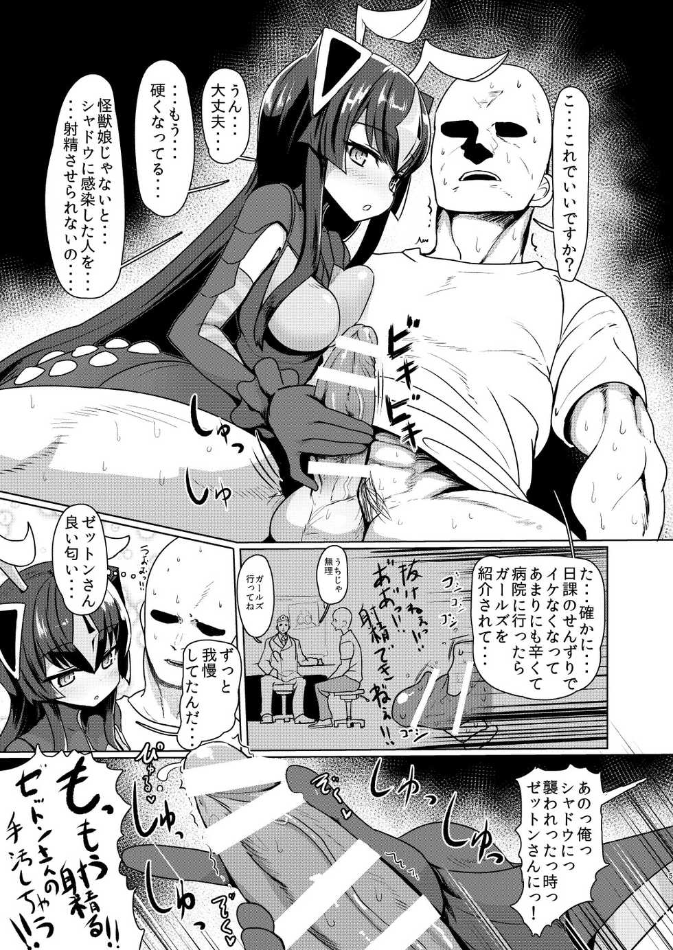 [Delta Blade (Sumiyao)] Zetton-san ni Shasei Sasete Morau Hon Vol. 1 (Kaiju Girls) [Digital] - Page 4