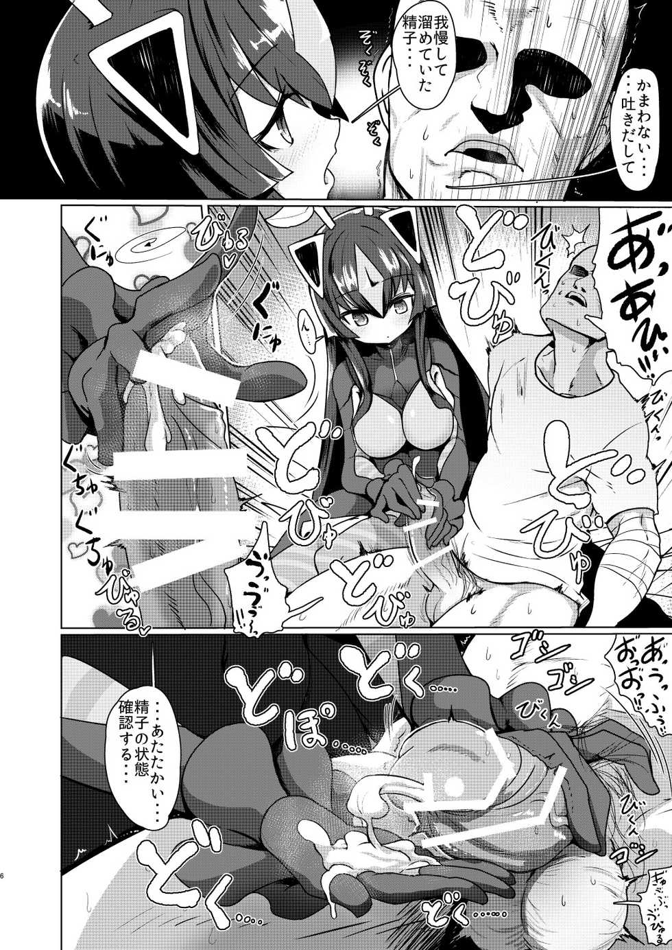 [Delta Blade (Sumiyao)] Zetton-san ni Shasei Sasete Morau Hon Vol. 1 (Kaiju Girls) [Digital] - Page 5