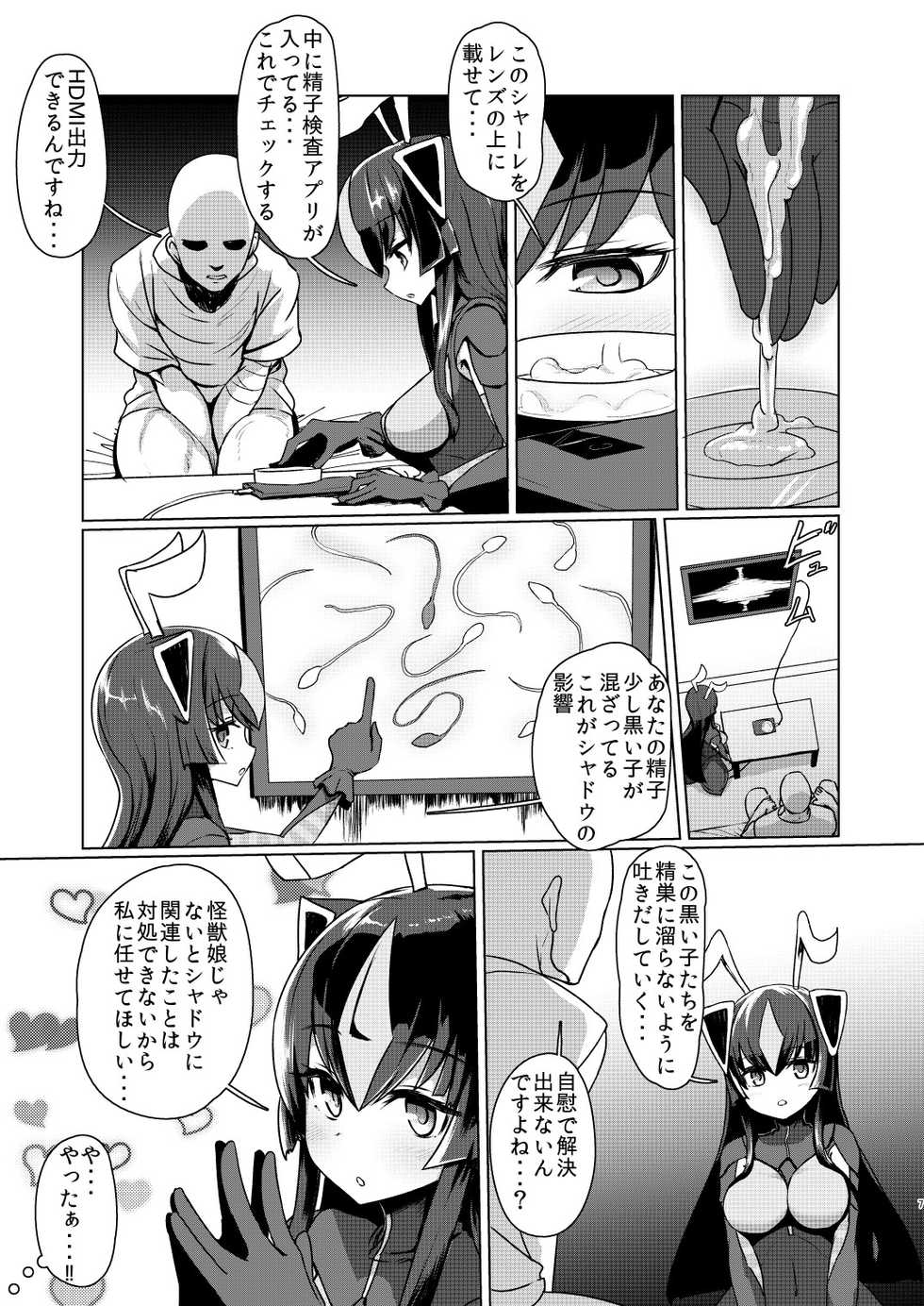 [Delta Blade (Sumiyao)] Zetton-san ni Shasei Sasete Morau Hon Vol. 1 (Kaiju Girls) [Digital] - Page 6