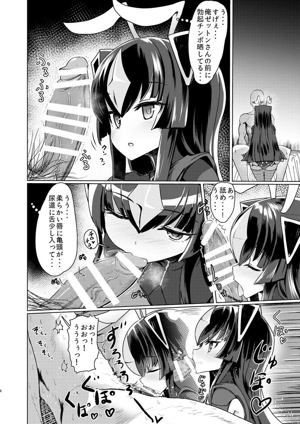 [Delta Blade (Sumiyao)] Zetton-san ni Shasei Sasete Morau Hon Vol. 1 (Kaiju Girls) [Digital] - Page 7