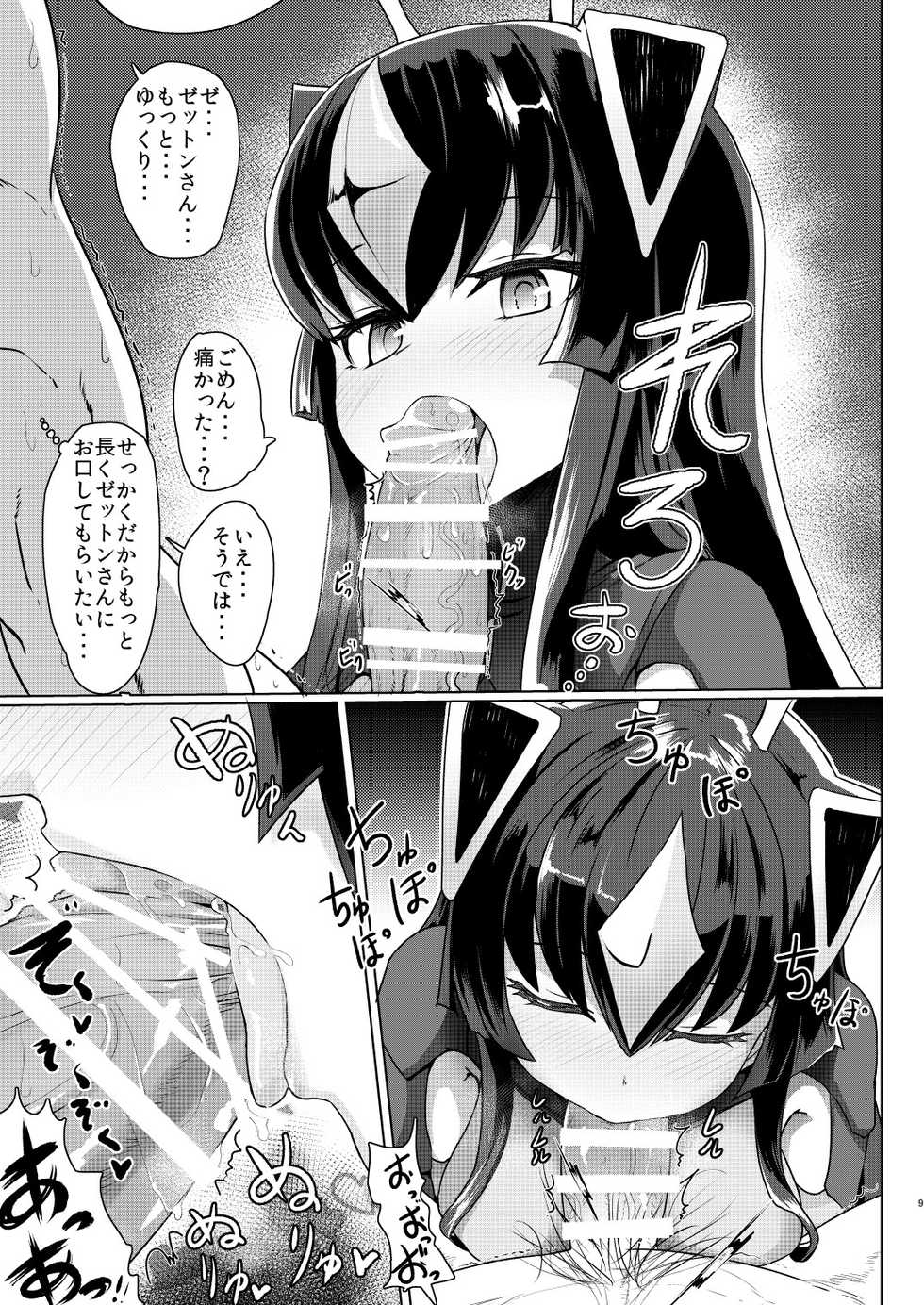 [Delta Blade (Sumiyao)] Zetton-san ni Shasei Sasete Morau Hon Vol. 1 (Kaiju Girls) [Digital] - Page 8