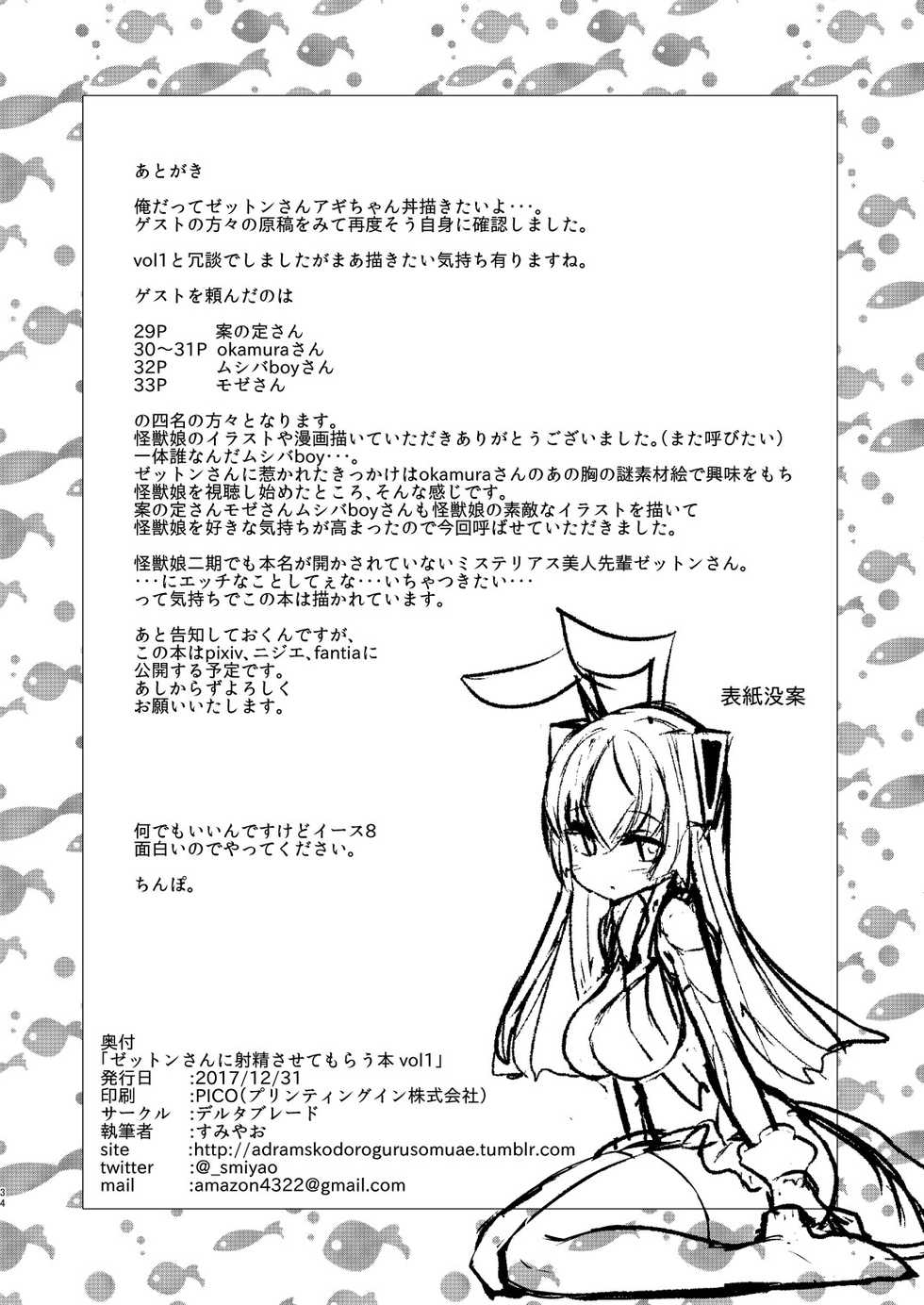 [Delta Blade (Sumiyao)] Zetton-san ni Shasei Sasete Morau Hon Vol. 1 (Kaiju Girls) [Digital] - Page 33