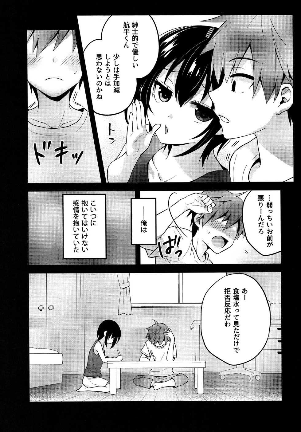 (C92) [Onsoku Ebifly (Lew)] Natsu no Hi no Kimi to Boku - Page 6