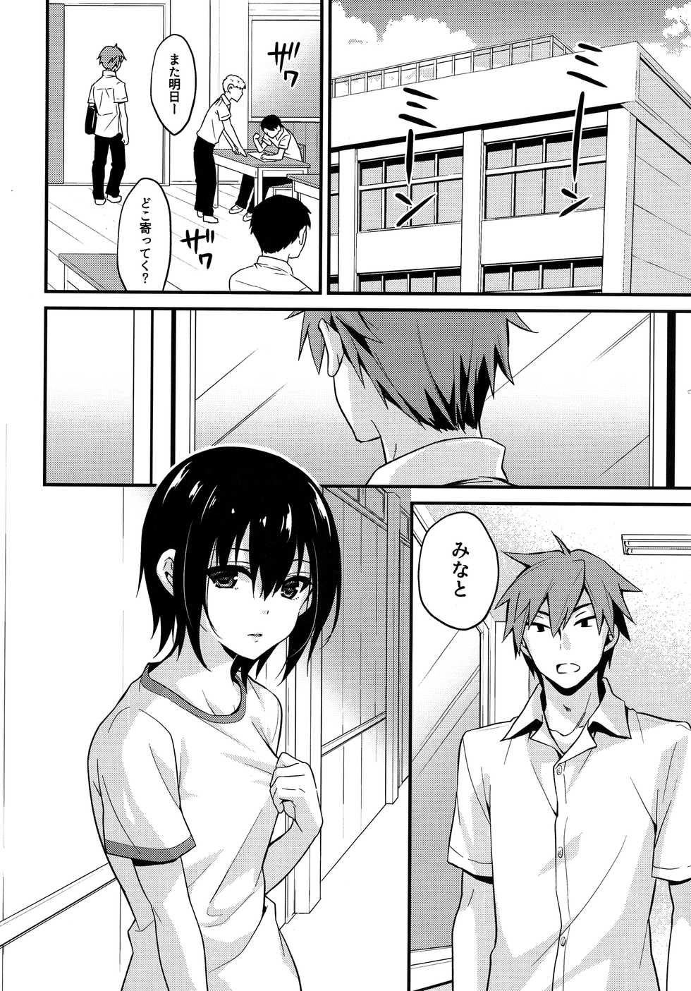 (C92) [Onsoku Ebifly (Lew)] Natsu no Hi no Kimi to Boku - Page 9