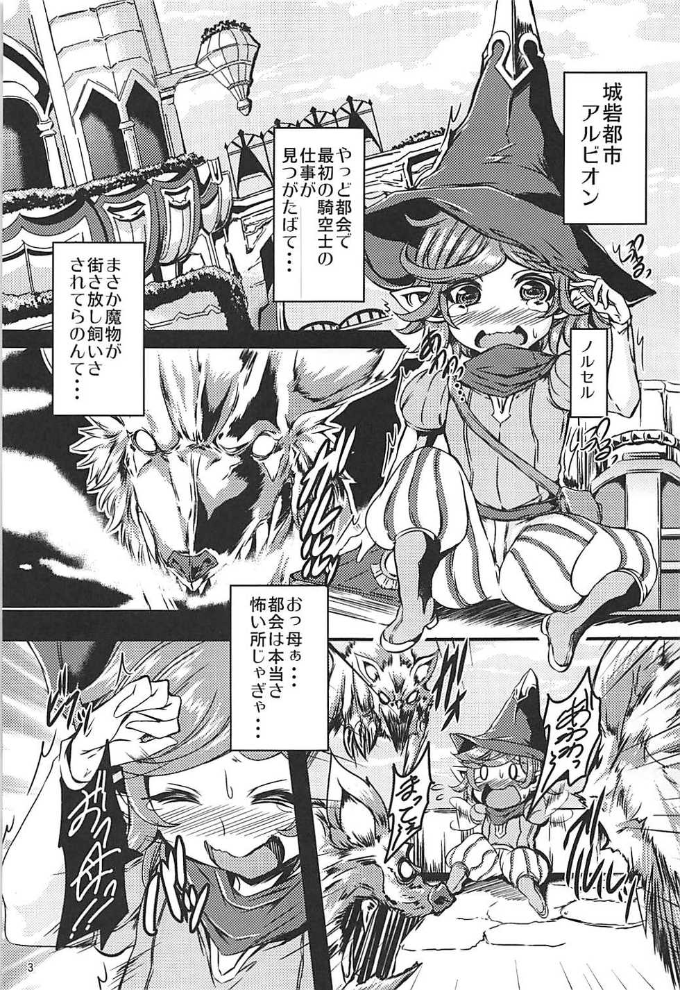 (C93) [Yudenonno (Nonnon)] Grablu JK Bitch-bu (Granblue Fantasy) - Page 2