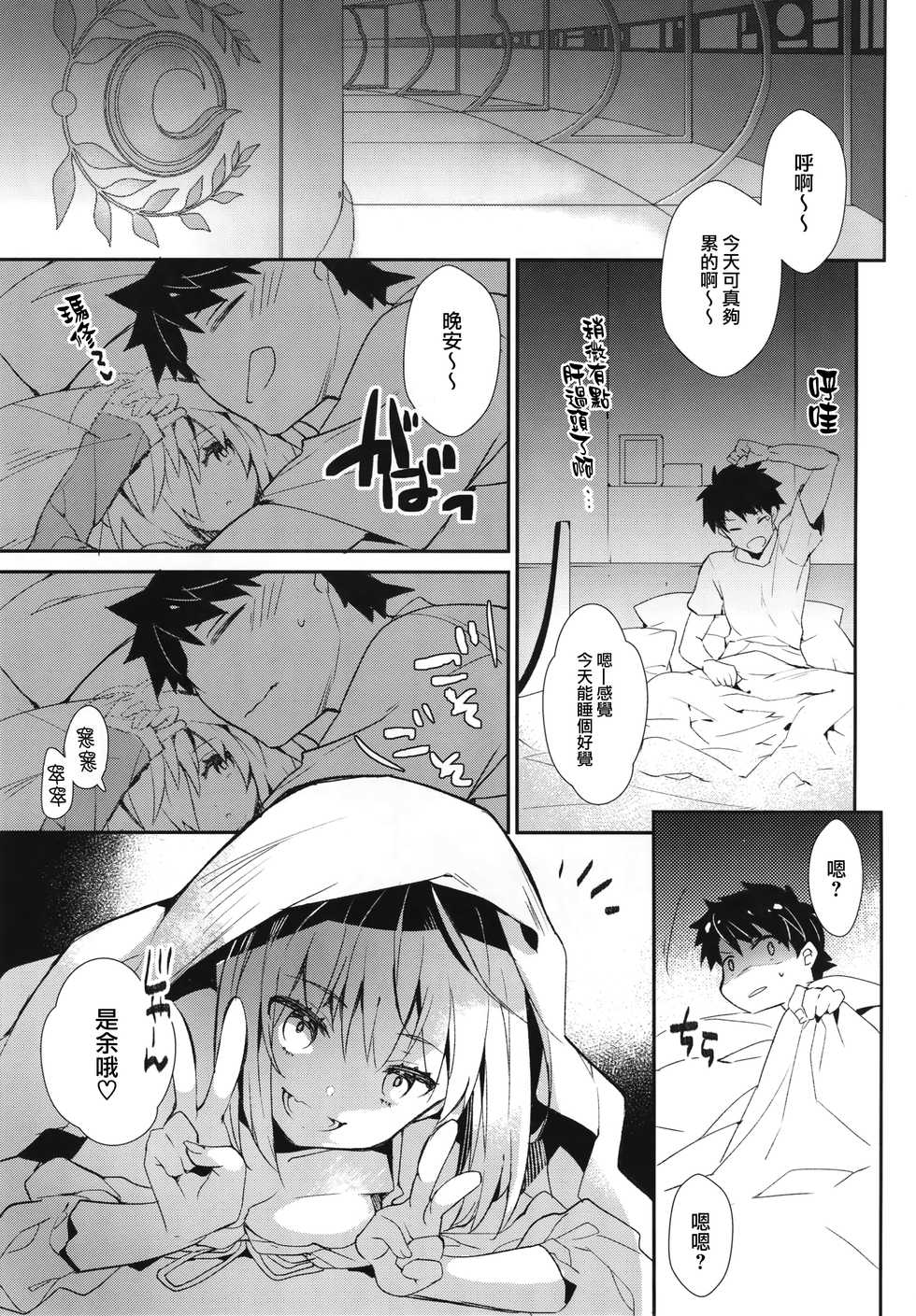 (C93) [ARESTICA (Ariko Youichi)] Yotogi Banashi (Fate/Grand Order) [Chinese] [無邪気汉化组] - Page 5