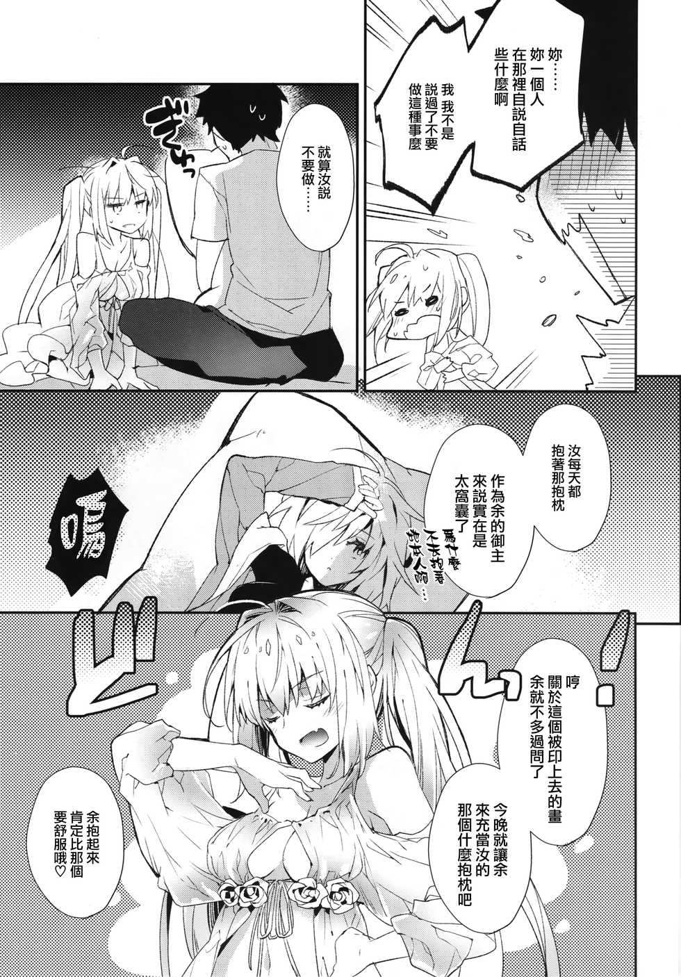 (C93) [ARESTICA (Ariko Youichi)] Yotogi Banashi (Fate/Grand Order) [Chinese] [無邪気汉化组] - Page 7